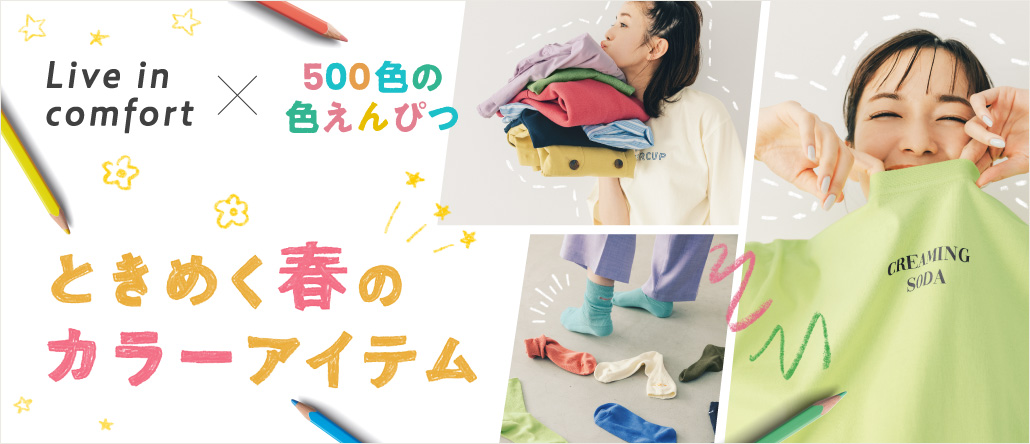 500色の色えんぴつコラボ