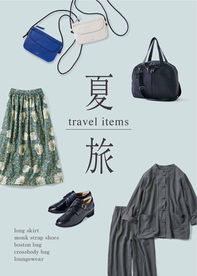 めぐる旅