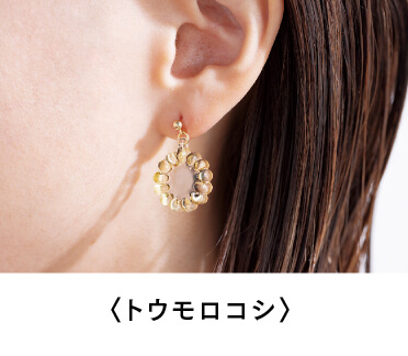 イイダ傘店 × HARIO Lampwork Factory カラーガラスが輝く耳飾り〈トウモロコシ〉