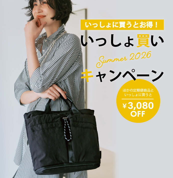 いっしょ買い