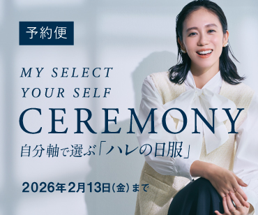 セレモニー