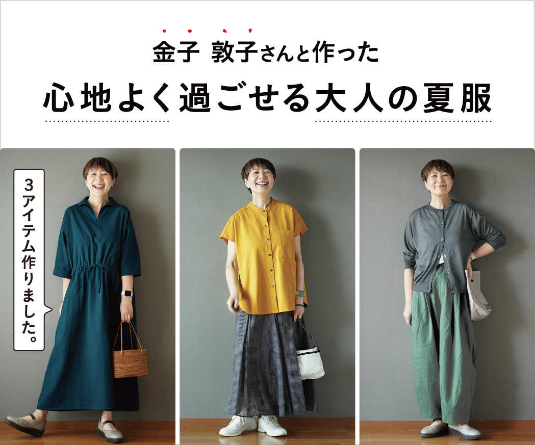 TFS金子敦子さんコラボ
