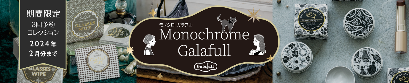 モノクロガラフル