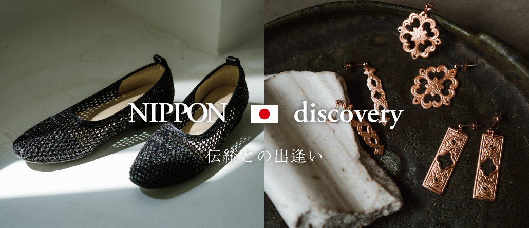 伝統との出逢い
