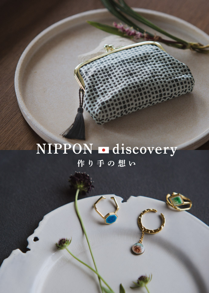 伝統との出逢い