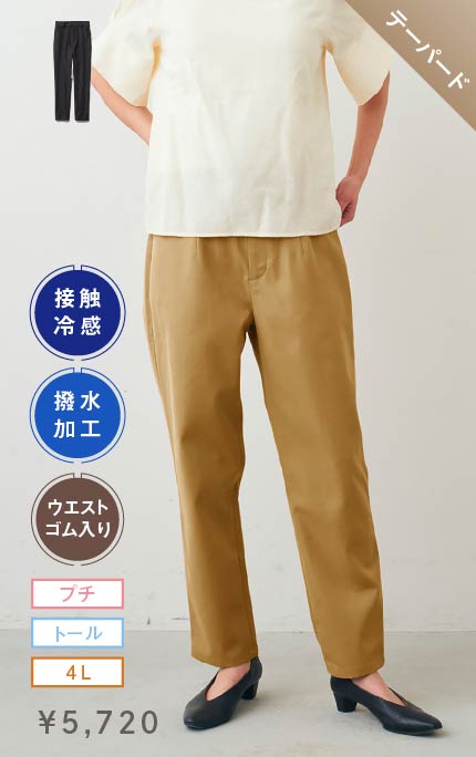 テーパード 撥水（はっすい）加工素材で毎日が楽しい　すっきり美脚見えのテーパードパンツ〈ベージュ〉 ￥5,720 プチ・トール・4L ウエストゴム入り 撥水・接触冷感