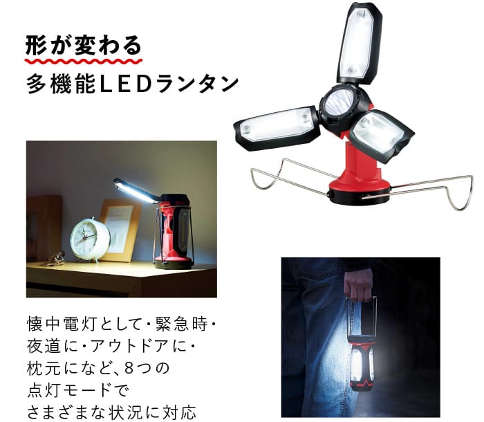 形が変わる多機能LEDランタン