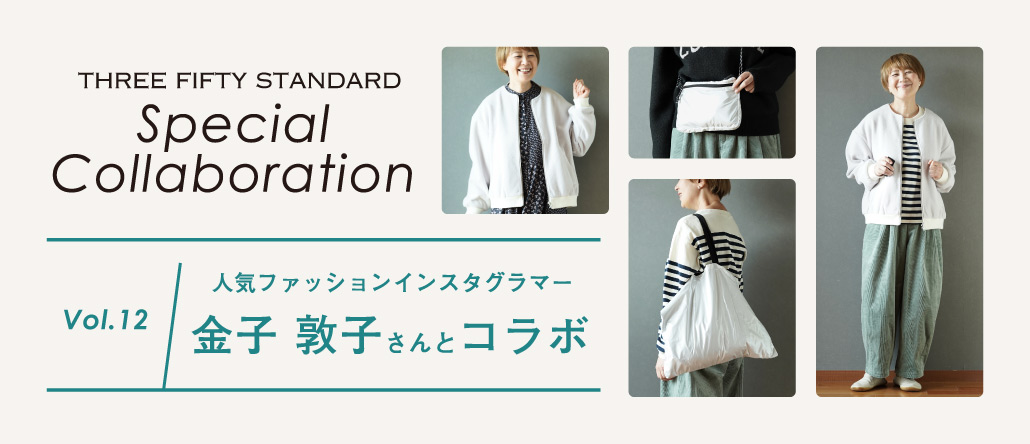金子さんコラボ
