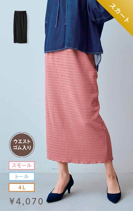 スカート ふくれジャカードカットソー素材の　Ｉラインスカート〈ピンク〉 ￥4,070 スモール・トール・4L ウエストゴム入り