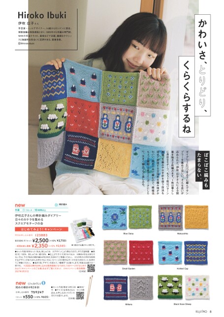 棒針編みの作品を紹介する誌面