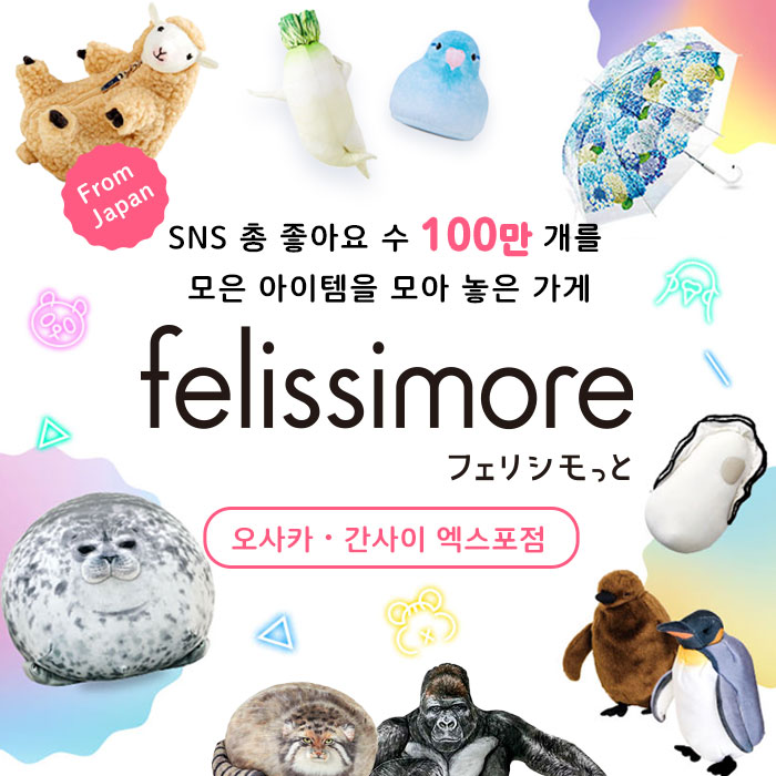 felissimore