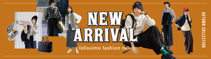 新着アイテム フェリシモファッションニュース