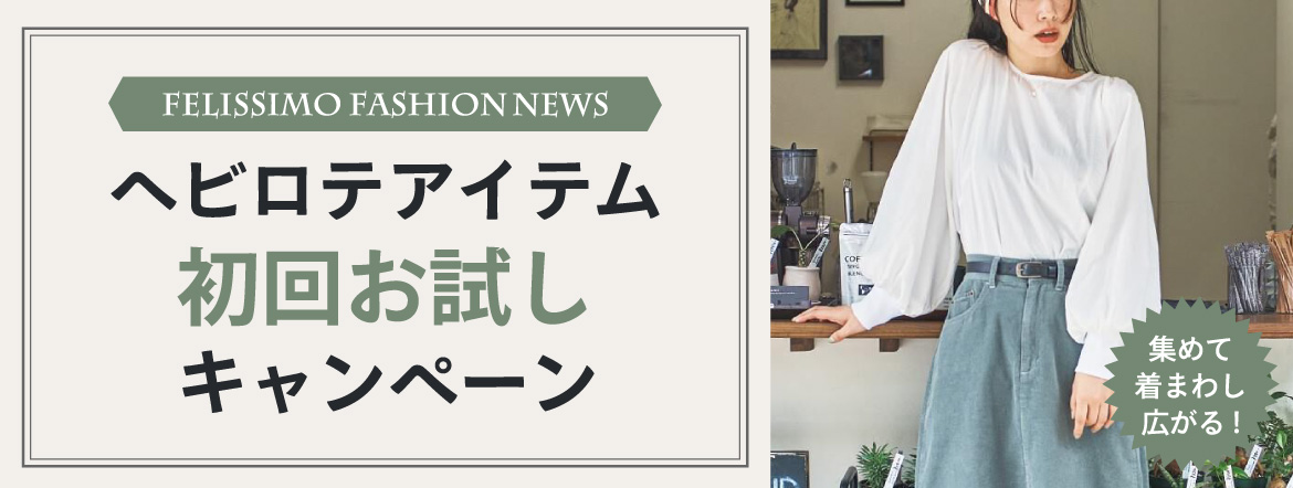初回お試しキャンペーン