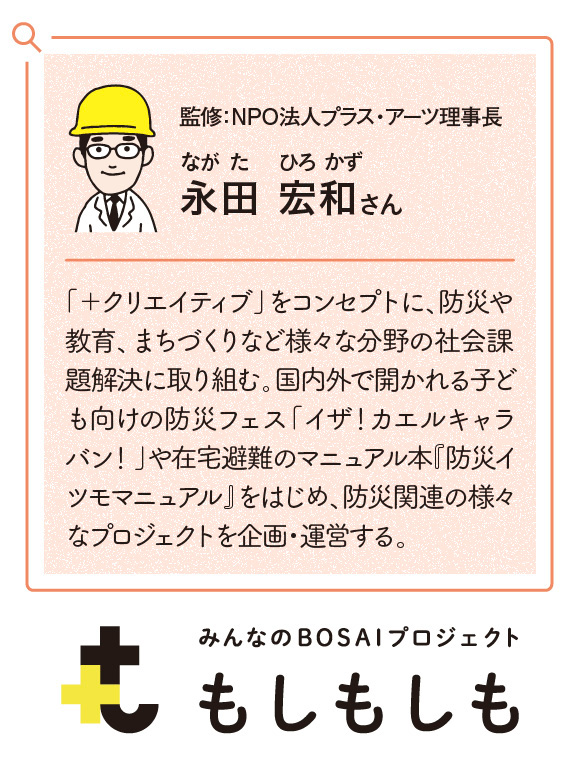 監修 NPO法人プラス・アーツ理事長 永田宏和さん