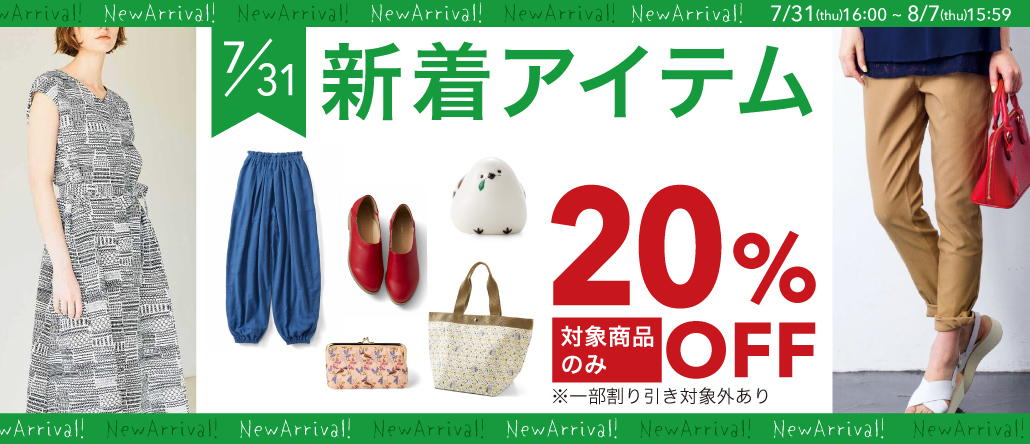 7/31新着