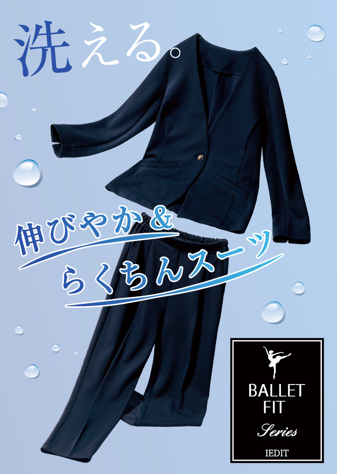 IEDIT 洗える。伸びやか＆らくちんスーツ