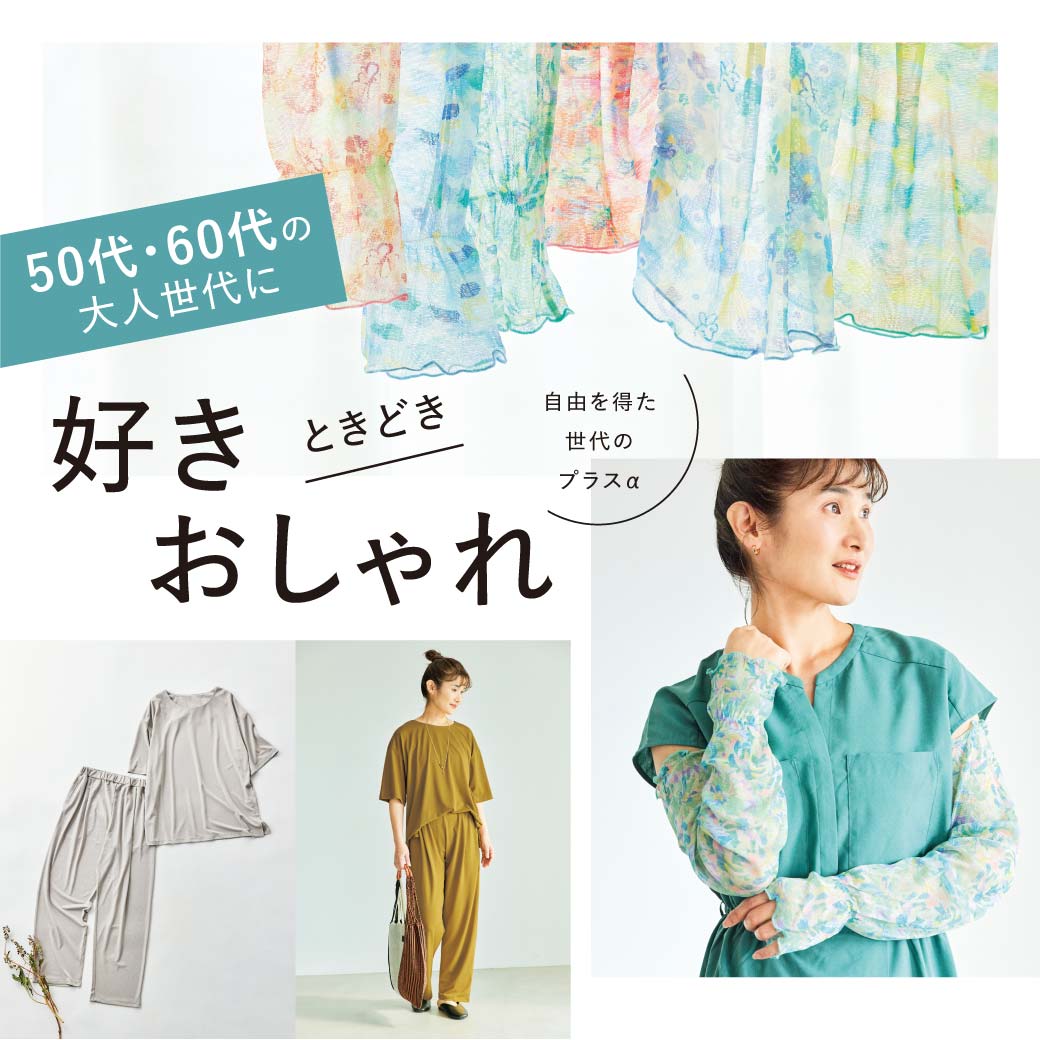 大人世代に便利な雑貨も要チェック！