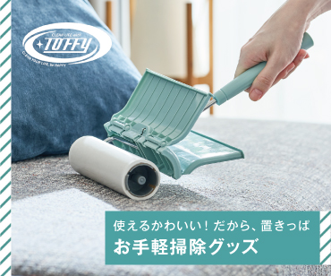 TOFFY キッチン雑貨