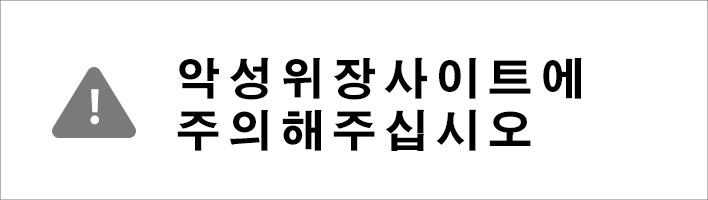 なりすましサイトにご注意ください