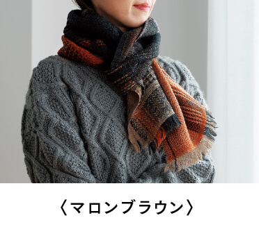 工房織座 ウールかわり織りマフラー〈マロンブラウン〉
