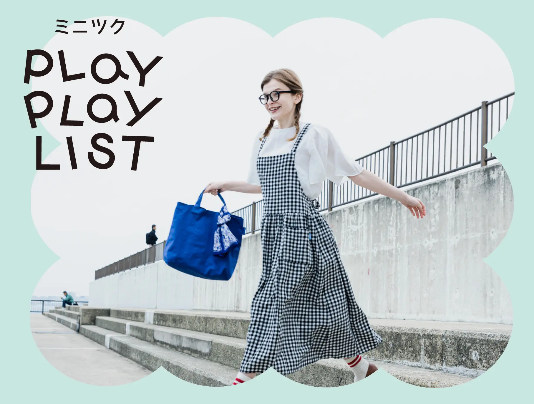 ミニツク PLay PLay LIST