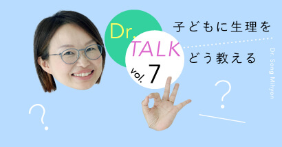 Dr.TALK vol.7