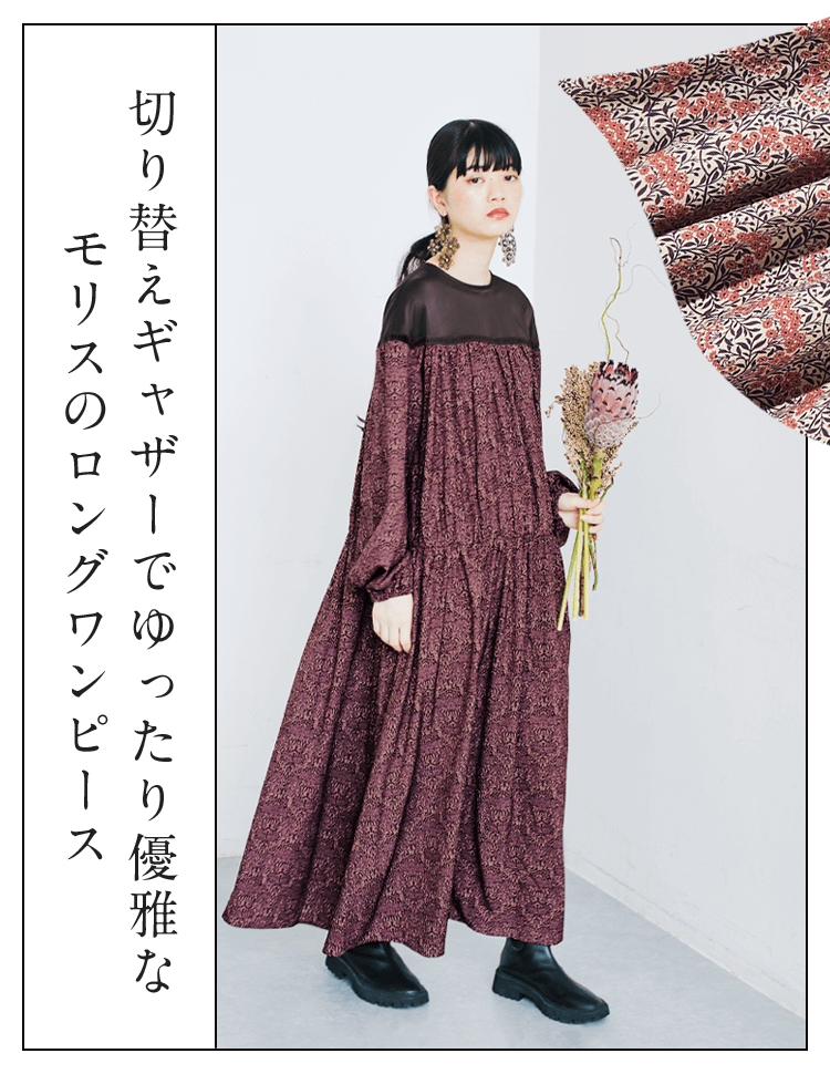 切り替えギャザーでゆったり優雅なモリスのロングワンピース