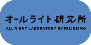 オールライト研究所