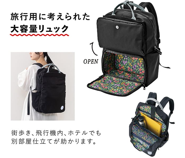 旅行用に考えられた大容量リュック