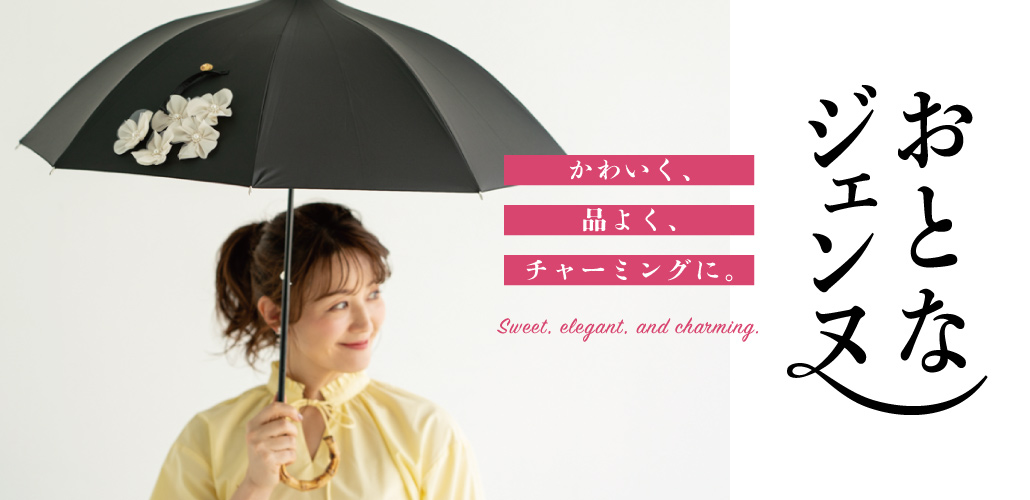 おとなジェンヌ