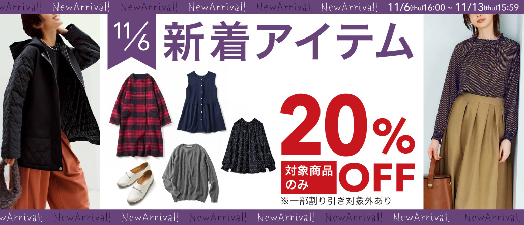 11/6新着