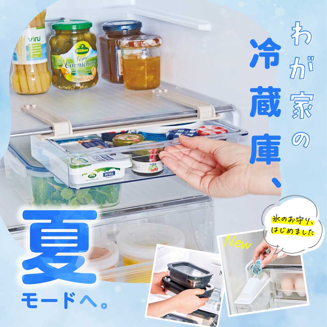 冷蔵庫夏モード