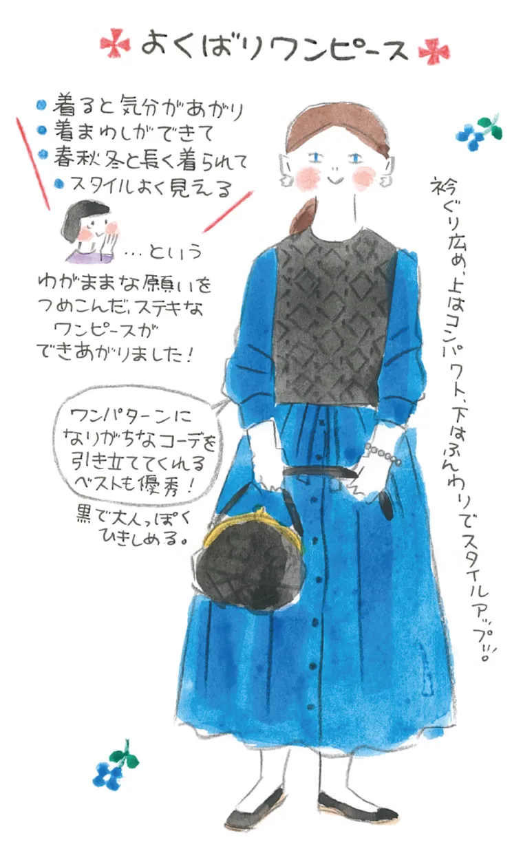 よくばりワンピース