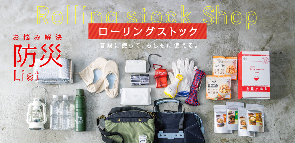 スペシャルshop　防災リスト