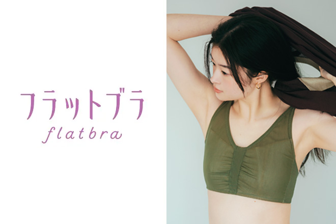 フラットブラ