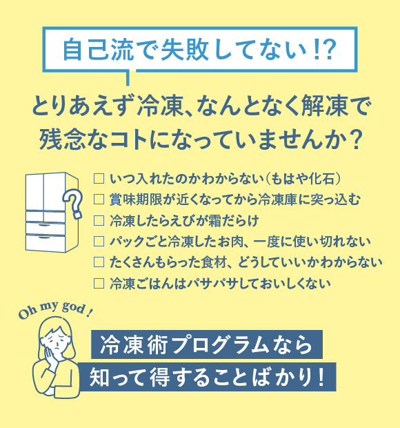 冷凍・解凍の基本、栄養やおいしさアップの 技や新常識、冷凍食材に適したレシピまで