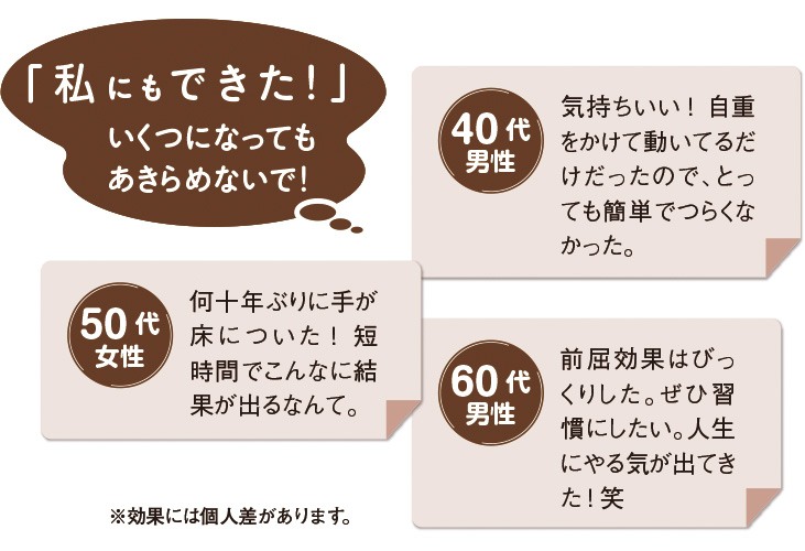 「私にもできた」の声がたくさん届きました。