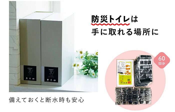 防災トイレは手に取れる場所に