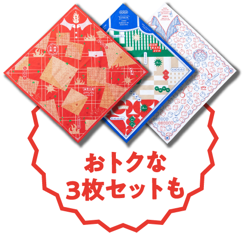 おトクな3枚セットも