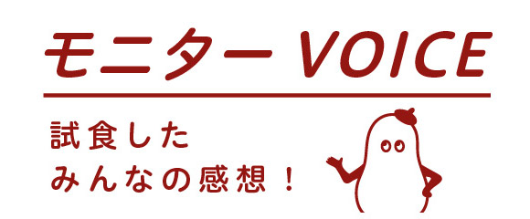 モニターVOICE