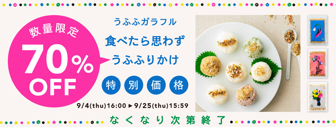 うふふガラフル ふりかけ