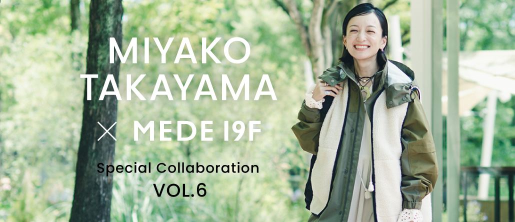 高山都×MEDE19F Autumn2023