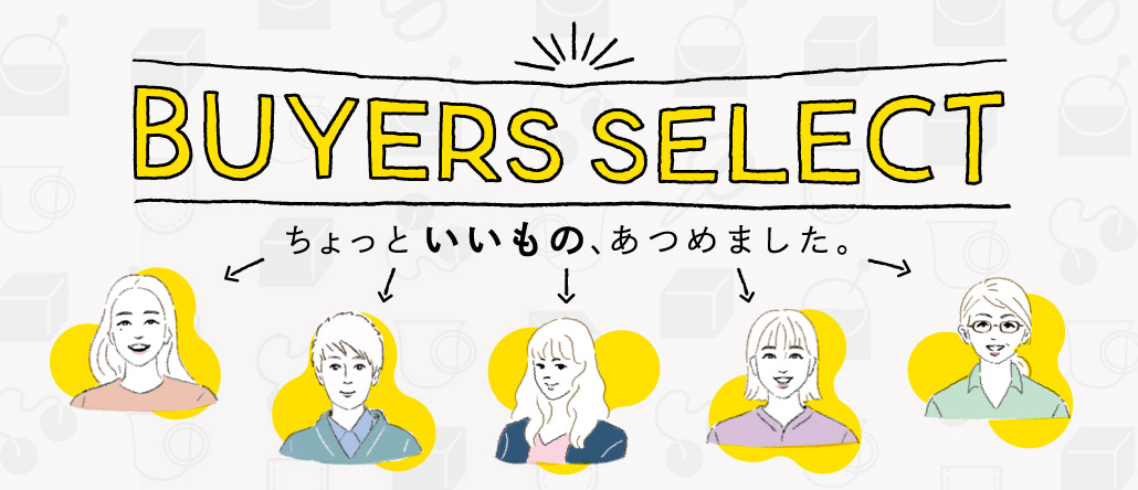 バイヤーズセレクト