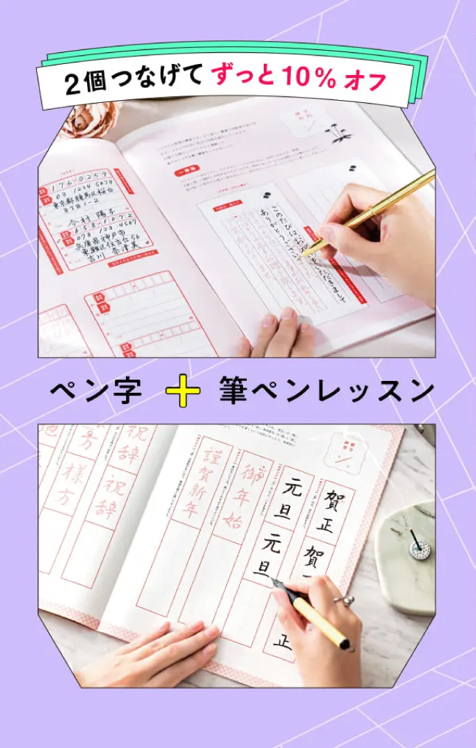 2個つなげてずっと10%オフ