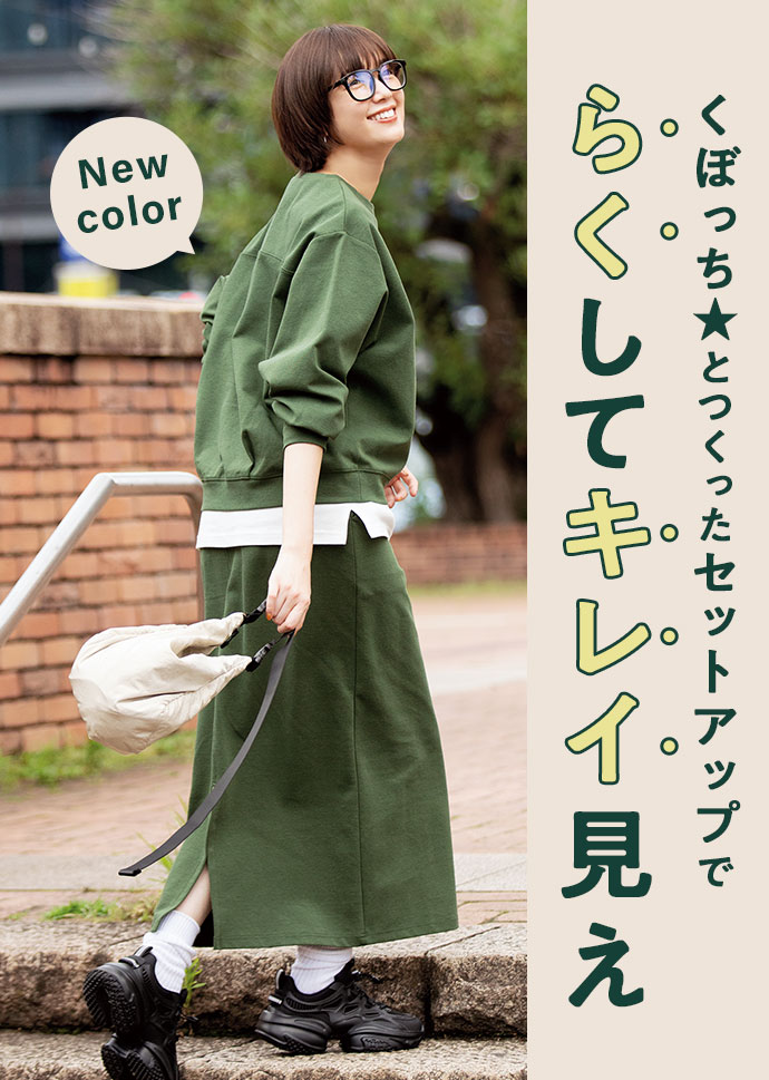 Live in comfort くぼっち長袖セットアップ新色