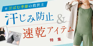 汗対策