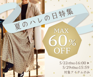 夏のハレの日特集
