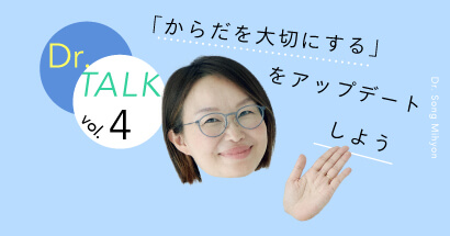 Dr.TALK vol.4