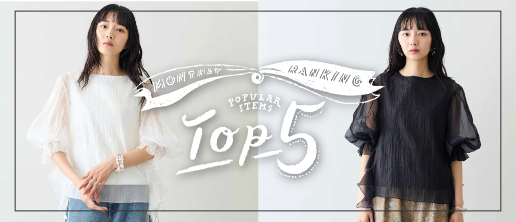 今月のTOP5