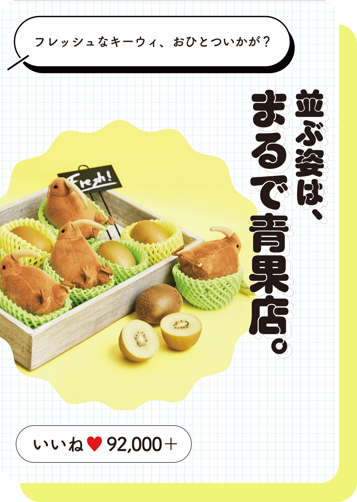 キーウィ